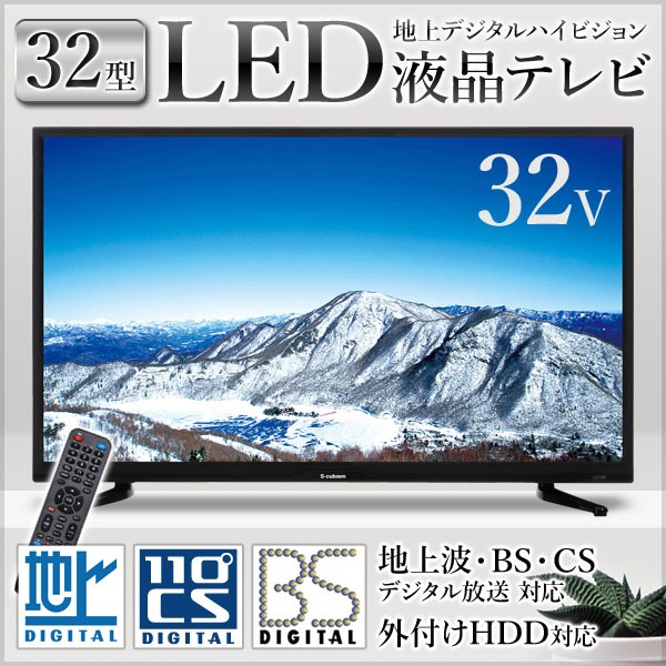 32型 液晶テレビ 地上デジタルハイビジョン LED液晶テレビ LEDバックライト搭載 32V型 32インチ HDMI 外付HDD録画対応 TV  地デジ CATV AT-32C03SR