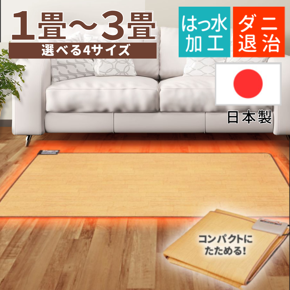 [山善] フローリング調 ホットカーペット　ダニ退治機能 ライトブラウン Amazon | [山善] ホットカーペット フローリング調 電気