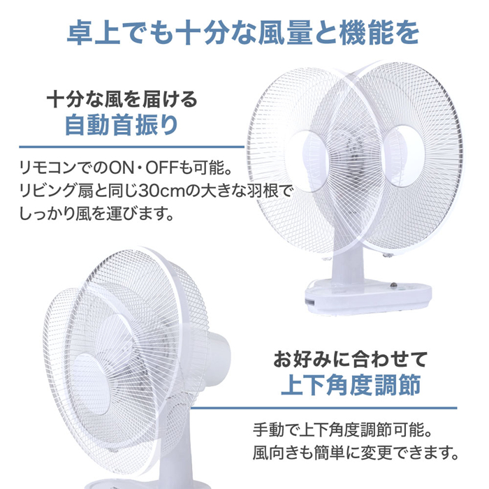 扇風機 小型 dcモーター 卓上 30cm 5枚羽根 リモコン 首振り 風量調節