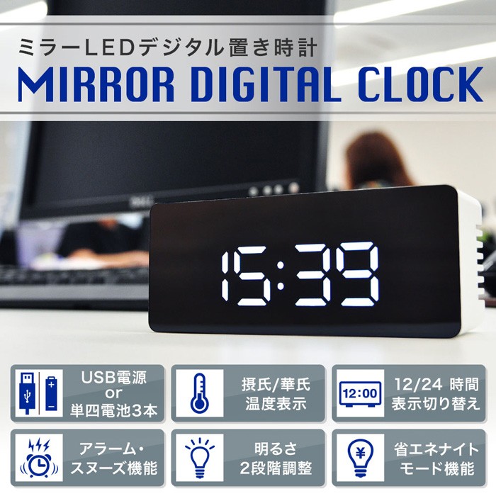 置き時計 おしゃれ デジタル 目覚まし時計 アラーム 温度 温度計 多機能 時計 ミラー型 卓上 クロック  :000000123054:アイリストップマート - 通販 - Yahoo!ショッピング