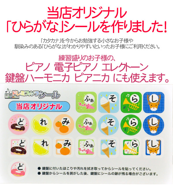 95 Off ひらがなシール 当店オリジナル イラスト ひらがな ドレミファソラシール かいめいシール 1枚 Aynaelda Com