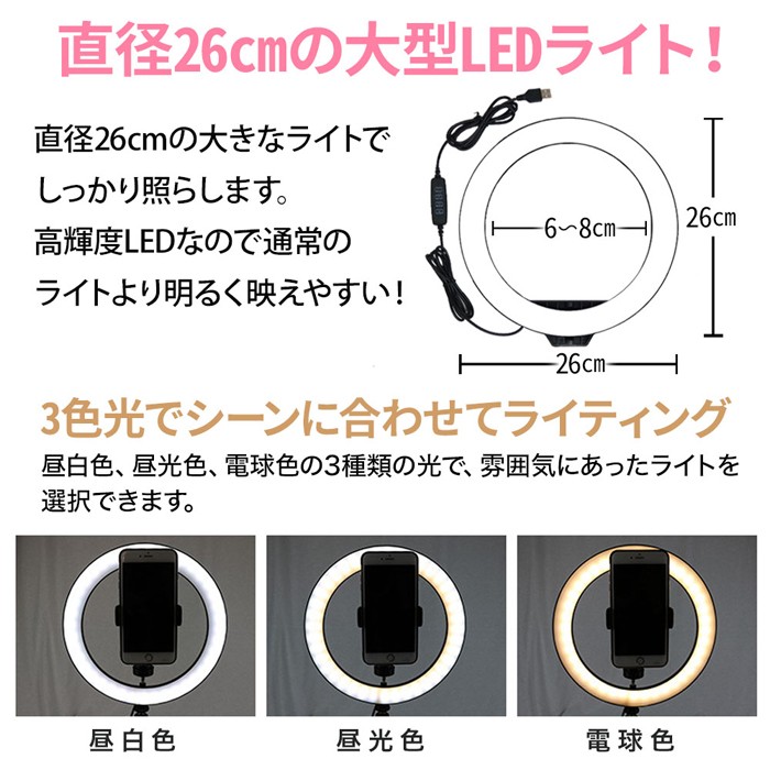 リングライト 三脚タイプ スマホ led スタンド 三脚 スマホスタンド PC
