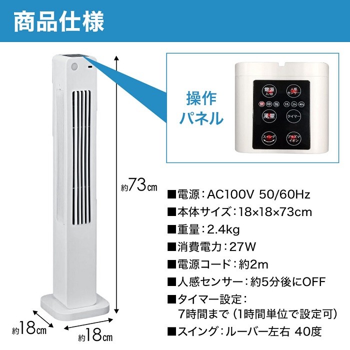 タワーファン 扇風機 空気清浄 イオニシモ搭載 プラズマイオン 人感