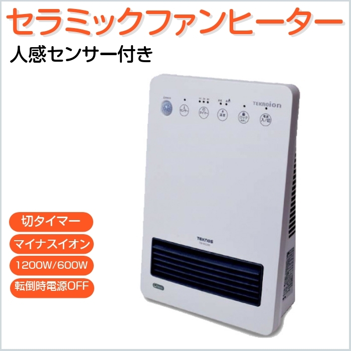 セラミックヒーター 小型 速暖 1200W 人感センサー 足元 暖房 コンパクト ヒーター セラミックファンヒーター ファンヒーター  :000000128427:アイリストップマート - 通販 - Yahoo!ショッピング