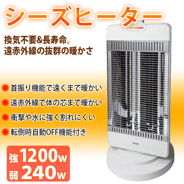 電気ヒーター 首振り シーズヒーター 速暖 1200W 遠赤外線 鉄管ヒーター 温度切替 暖房 ヒーター 安心 安全 転倒防止OFF機能 電気ストーブ  :000000128428:アイリストップマート - 通販 - Yahoo!ショッピング