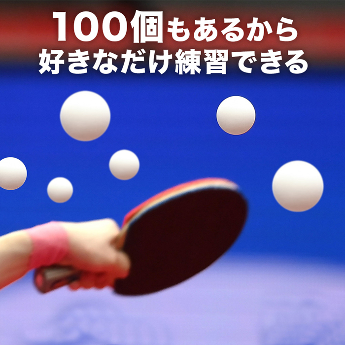 卓球 ボール ピンポン玉 練習用 100個 収納袋付き 無地 プラスチック トレーニングボール :128991-iris:アイリストップマート  通販 