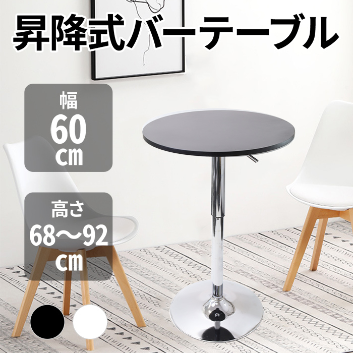 【全品対象 最大1000円OFF】 カウンターテーブル 幅60cm 昇降式