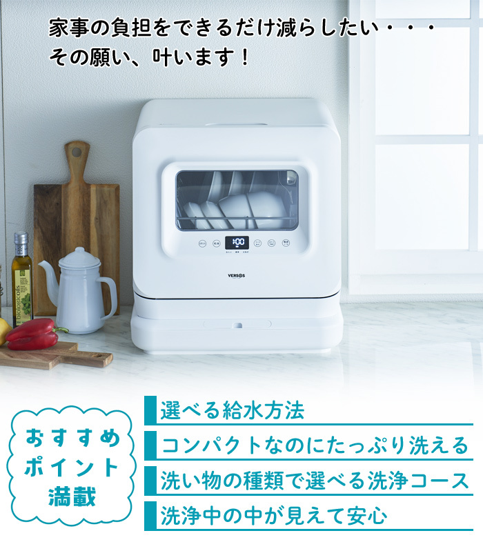 スーパーセール4~5人用 食器洗い乾燥機♪工事不要♪5つの洗浄コース