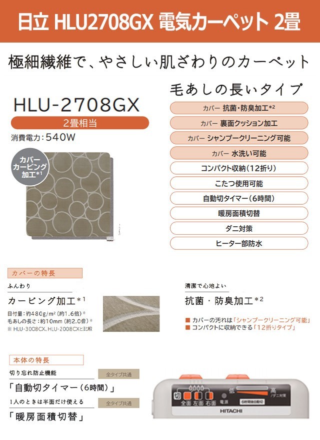 日立 ホット 販売 カーペット カバー