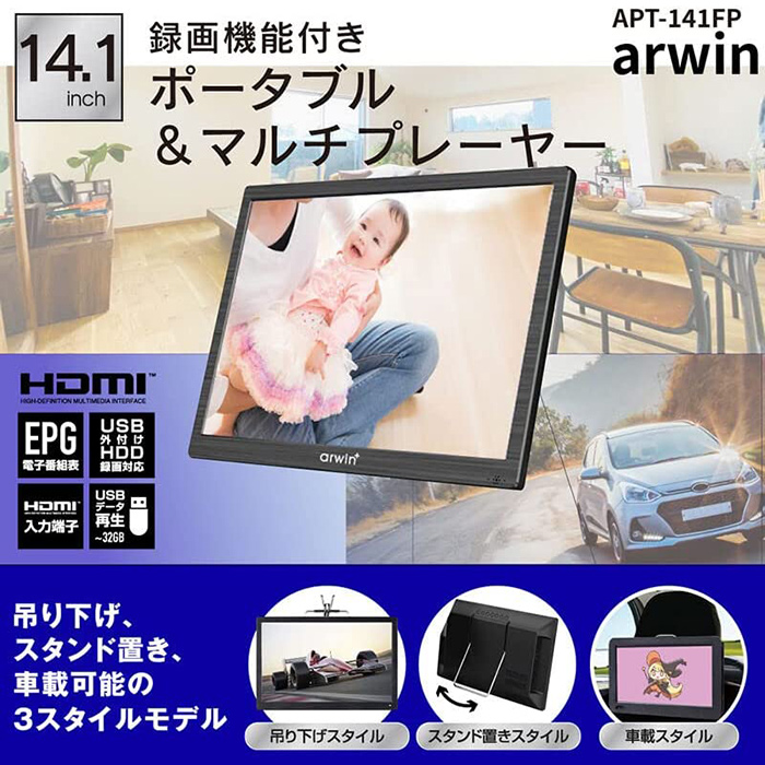 ポータブルテレビ フルセグ 車載 14.1インチ 録画機能付き 液晶 