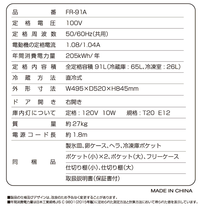 冷蔵庫 一人暮らし 2ドア 新品 右開き 冷凍冷蔵庫 91L 小型 幅50cm 冷凍庫 冷蔵室 冷凍室 直冷式 FR-91A :  134654-iris : アイリストップマート - 通販 - Yahoo!ショッピング