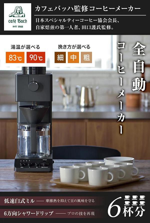 コーヒーメーカー 全自動 コーヒー ミル ドリッパー 保温機能 ハンド 
