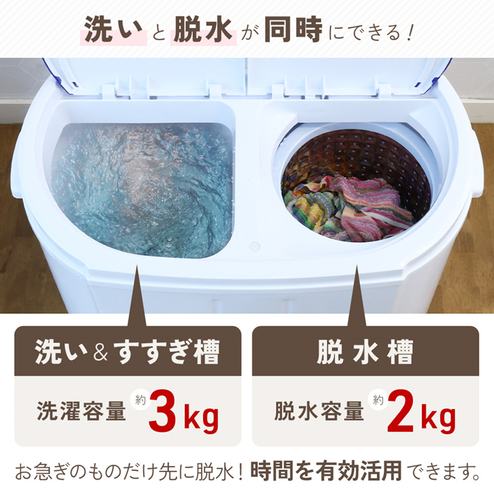 洗濯機 縦型 二槽式 小型洗濯機 脱水付き 3kg 一人暮らし 軽量 