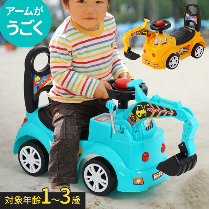 車 おもちゃ 乗用玩具 足けり ショベルカー 乗れる 男の子 乗用