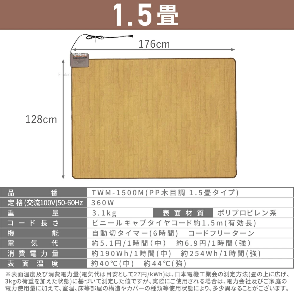 【新品・未開封・保証付】広電 電気カーペット1.5畳 ブラウン（フローリング調） k0-floor15-001.jpg