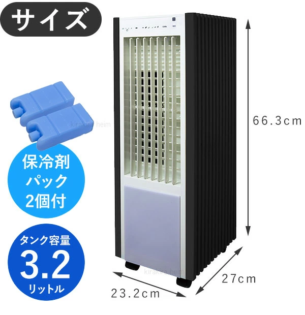 冷風扇 冷風機 スリムタイプ リモコン タンク容量 3.2L 扇風機
