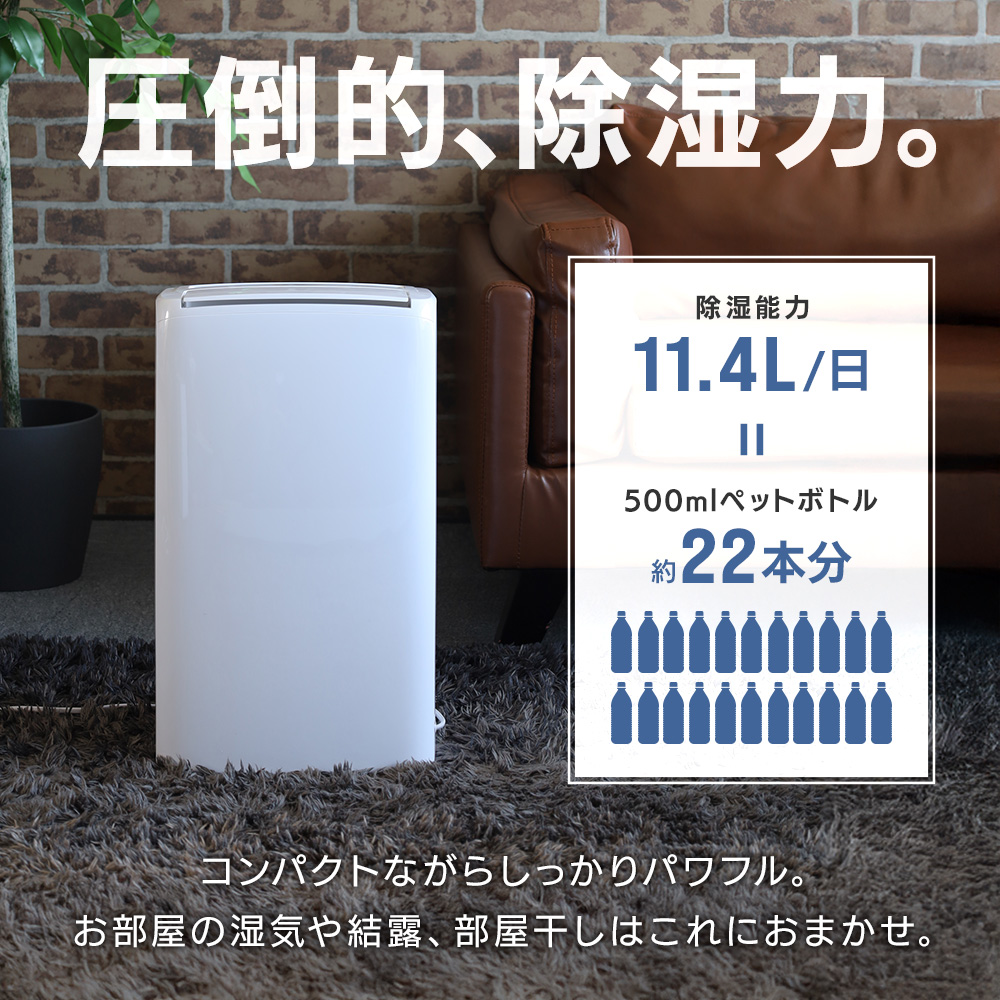 除湿機 衣類乾燥 コンプレッサー式 除湿器 パワフル除湿 11.4L