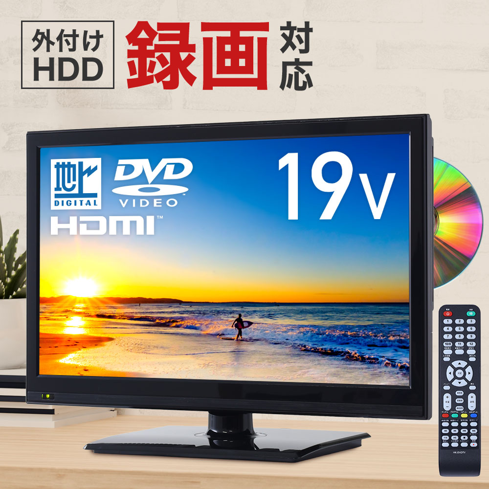 テレビ 19型 TV 液晶テレビ 19インチ 19V 本体 液晶 DVDプレーヤー内蔵