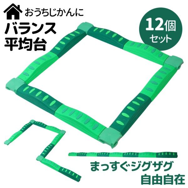 バランスブロック バランスストーン バランスボード 子供 平均台