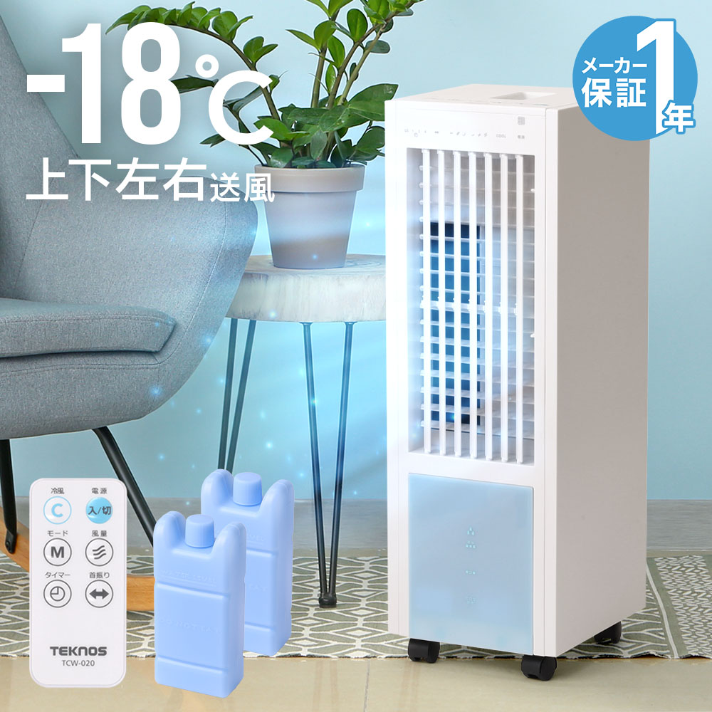 冷風扇 冷風機 扇風機 リモコン式 風量3段階 左右首振り 省エネ