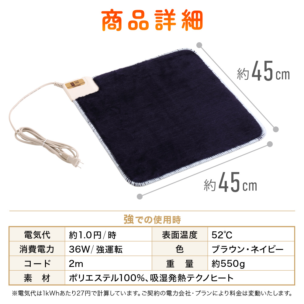 ホットカーペット ミニ 強弱温度切替 一人用 45×45cm 足元 暖房 小型