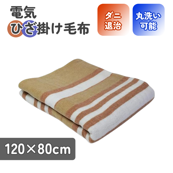 電気毛布 敷き毛布 シングル ロングサイズ 180×85cm 電気敷毛布 室温 