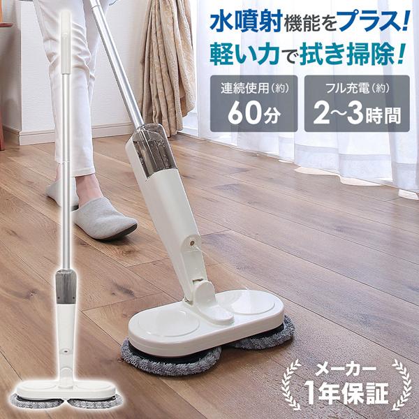 家電　掃除　アイリスオーヤマ　電動モップ IRIS OHYAMA 電動モップ モップ コードレス 床掃除 モップ