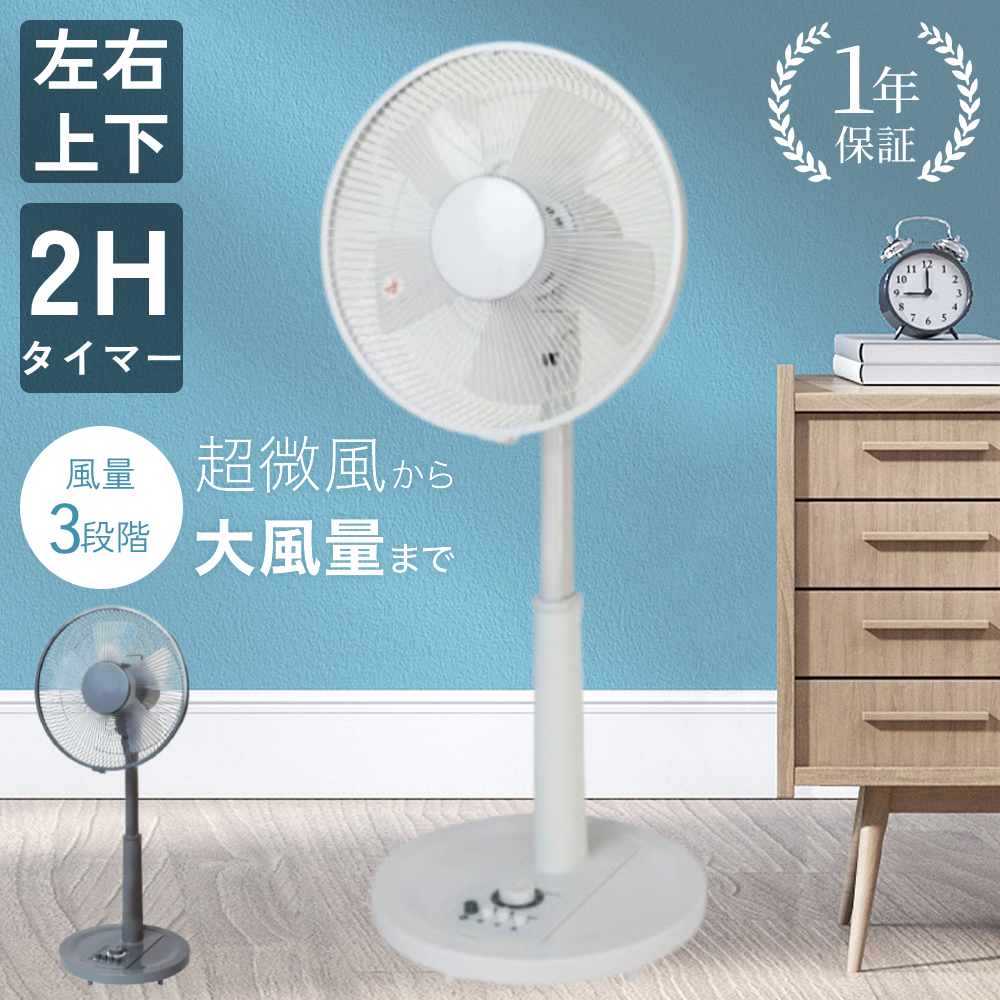 扇風機 扇風機 冷風機 風量3段階調整 左右首振り OFFタイマー 静音 節電