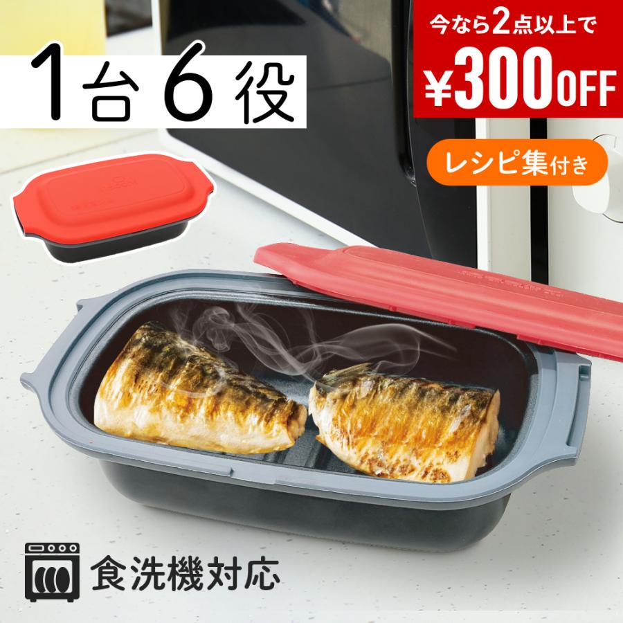 3個で10％OFF】電子レンジ専用調理器 電子レンジ魚焼き 焼き魚