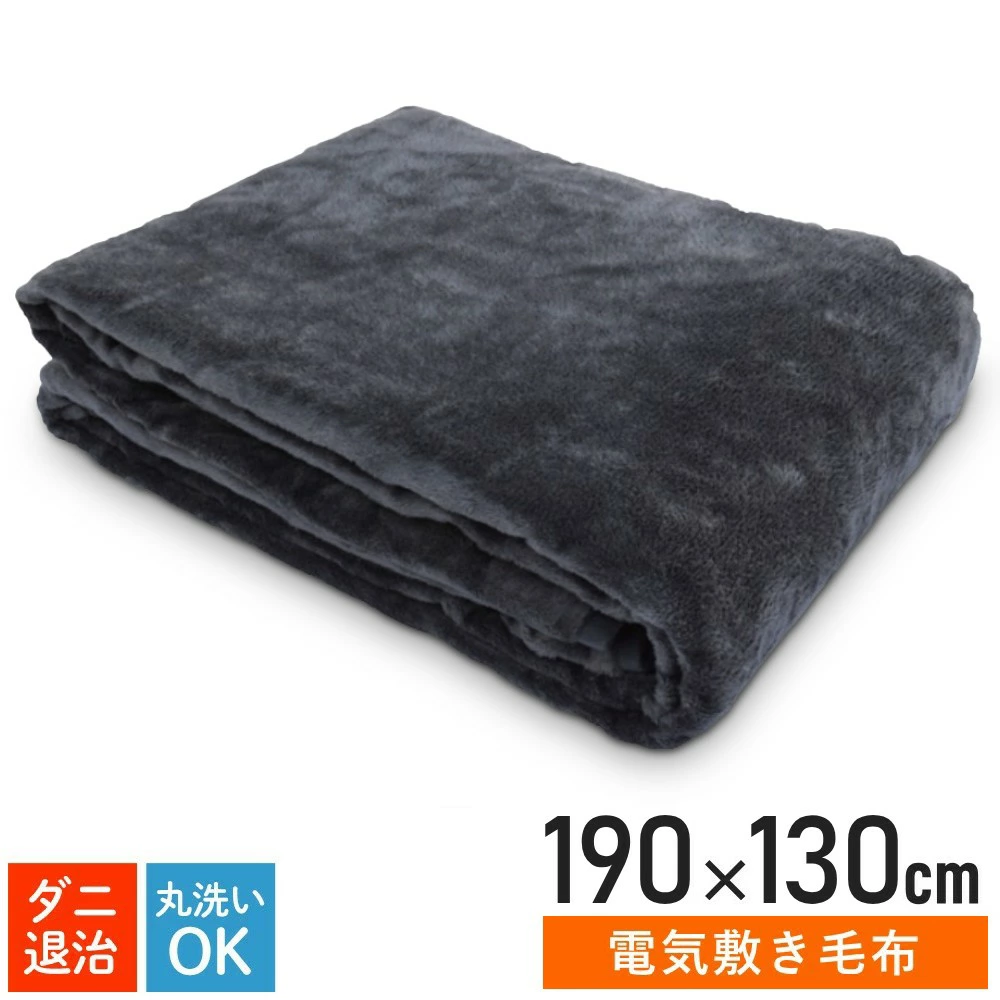 電気毛布 掛け敷き 掛け毛布 敷き毛布 190×130cm 140×80cm 温度調整