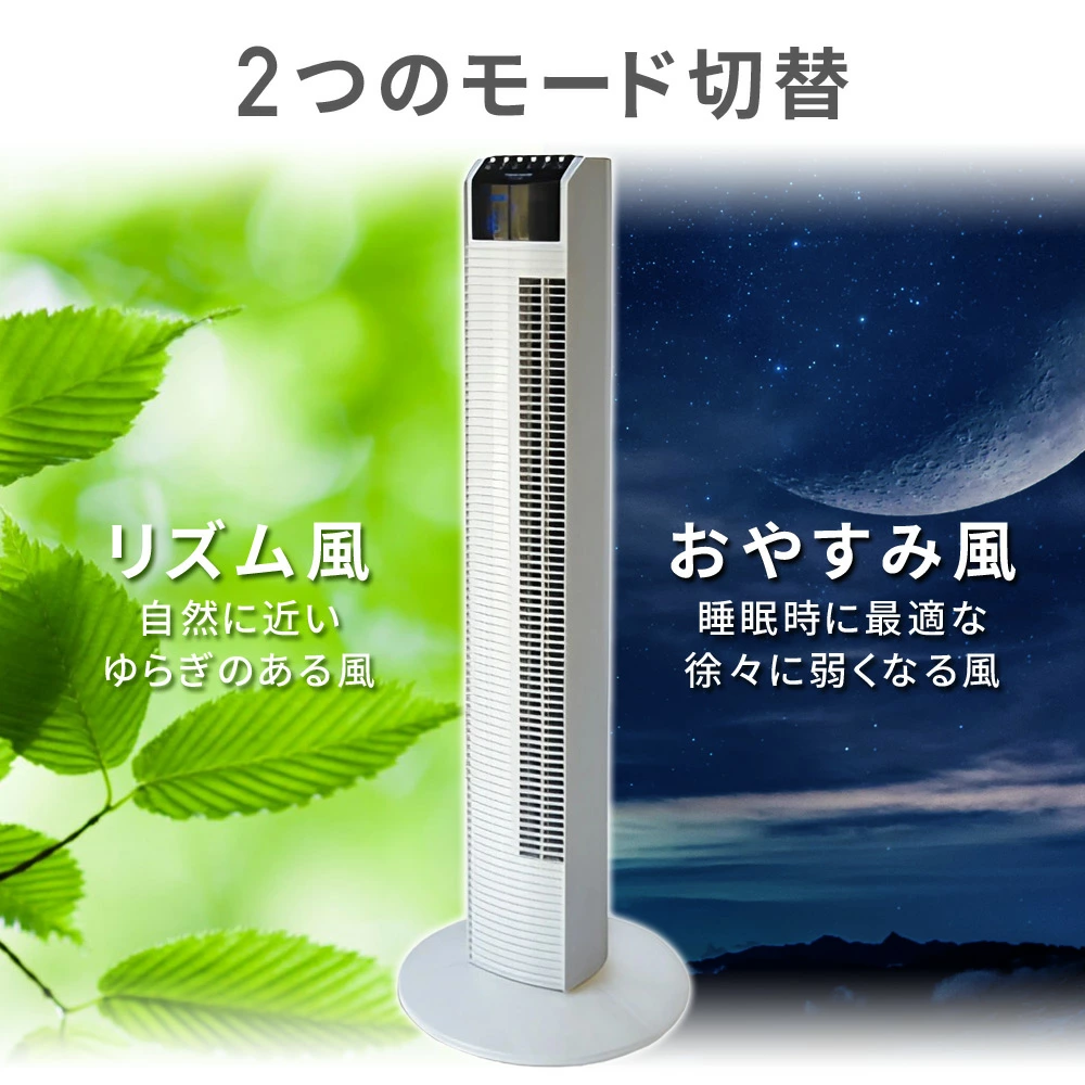 タワーファン 扇風機 タワー型 スリム 高さ90cm フルリモコン