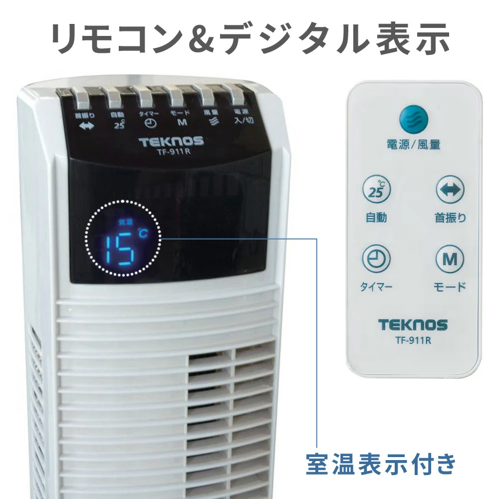 スリムタワーファン タワーファン 扇風機 タワー型 スリム 高さ90cm フルリモコン
