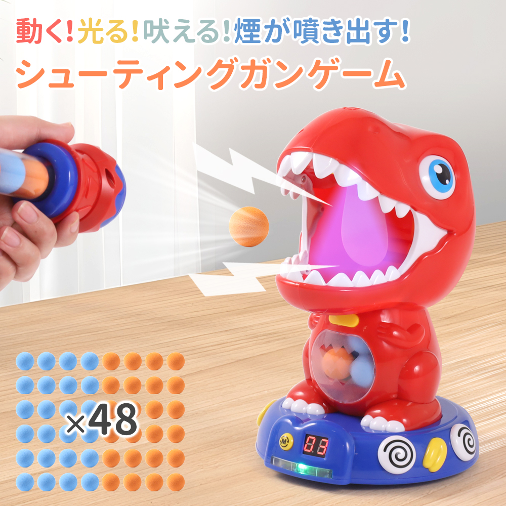 シューティングゲーム 的あて 銃 おもちゃ 男の子 ポッパーガン 恐竜