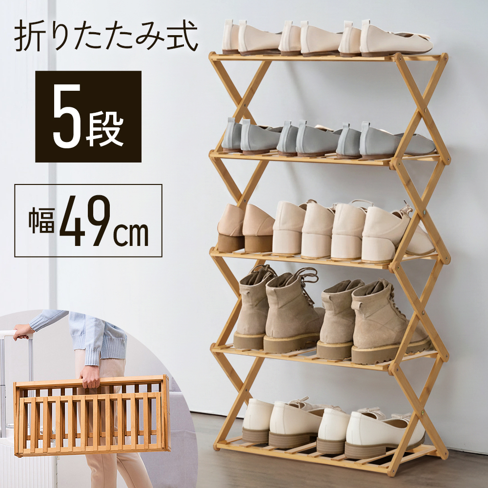 シューズラック 下駄箱 靴箱 下足棚 スリム 靴棚 折りたたみ式 木製