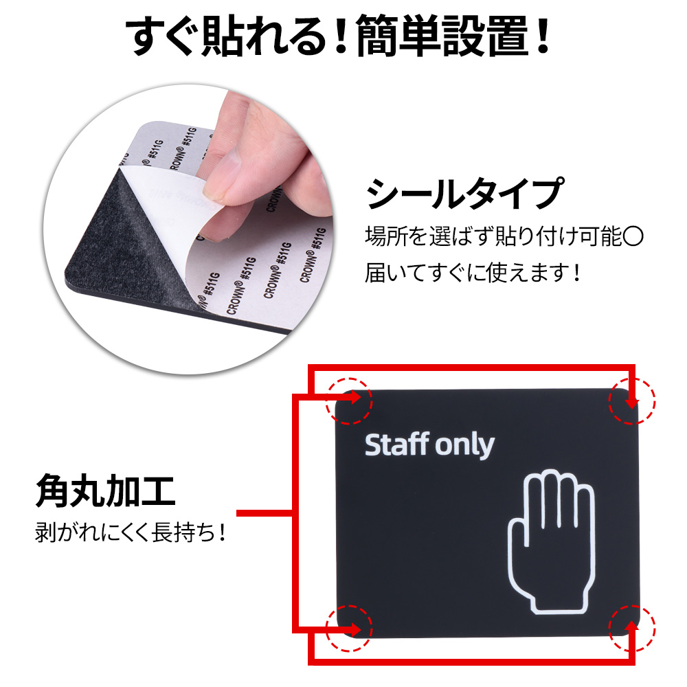 スタッフオンリー ステッカー 関係者以外立ち入り禁止 プレート 看板