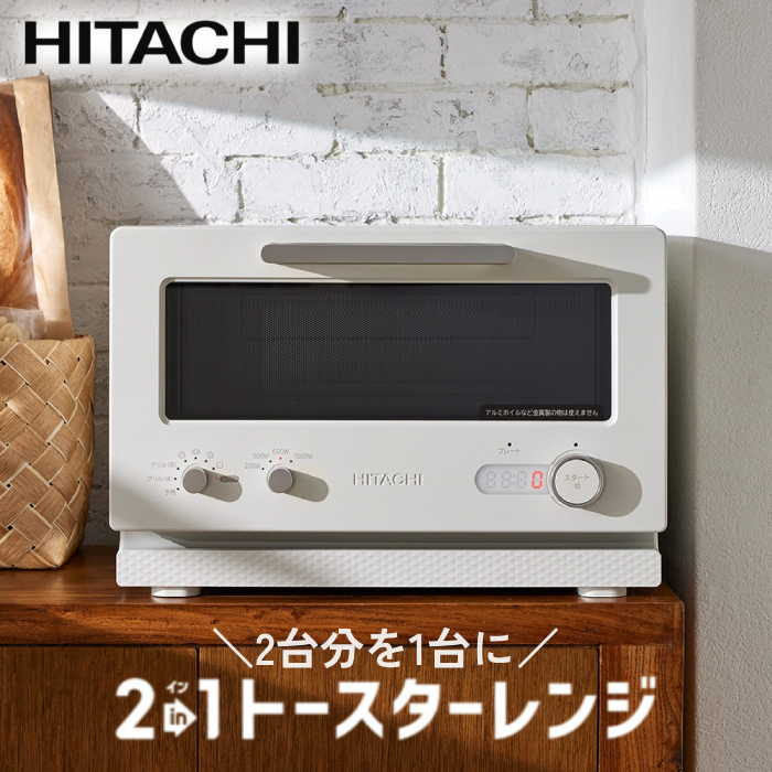 日立（HITACHI） トースター レンジ 電子レンジ 単機能 フラット