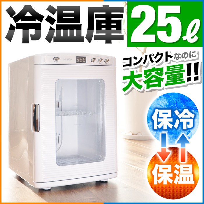 保冷温庫 小型 25L ポータブル 冷温庫 保冷 保温 AC DC 2電源式 車載 部屋用 温冷庫 メーカー1年間保証付き  :a000000072105:アイリストップマート - 通販 - Yahoo!ショッピング