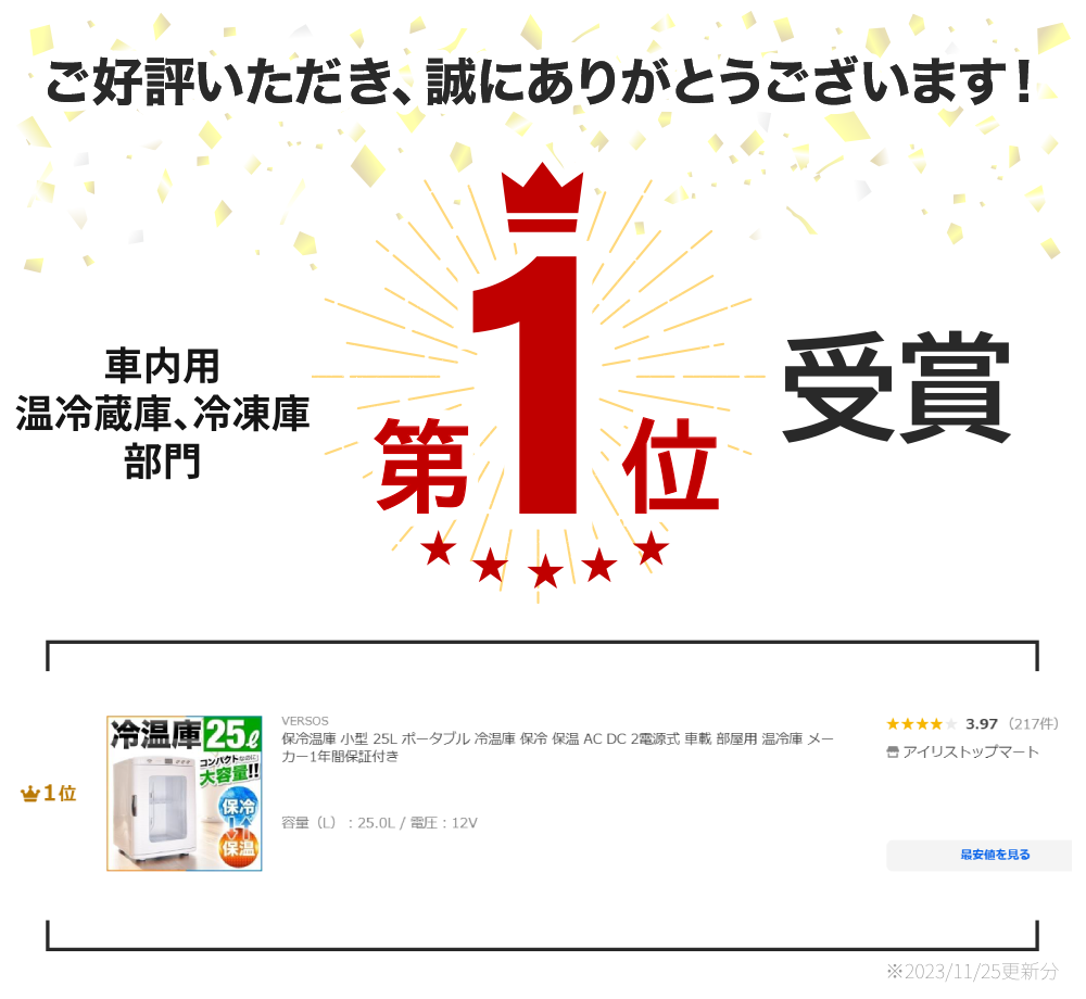 未使用品 アサヒアンパンマンパーソナル温冷庫 ポータブル保温