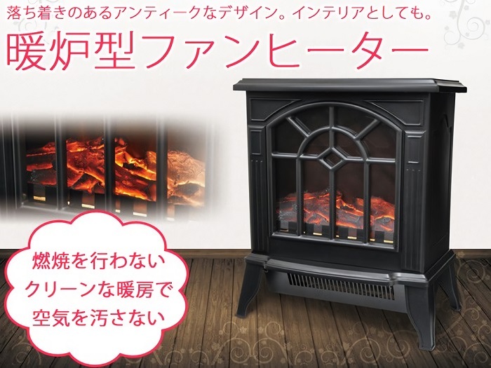 暖炉型ファンヒーター 速暖 セラミックヒーター 暖炉型ヒーター 暖炉型 
