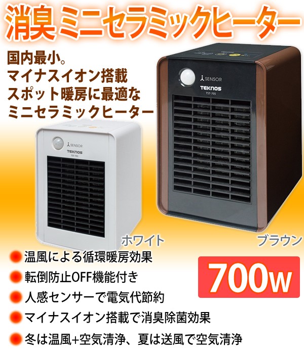 セラミックヒーター 小型 ファンヒーター 電気 700W 人感センサー マイナスイオン 消臭 足元 暖房 速暖 コンパクト セラミックファンヒーター