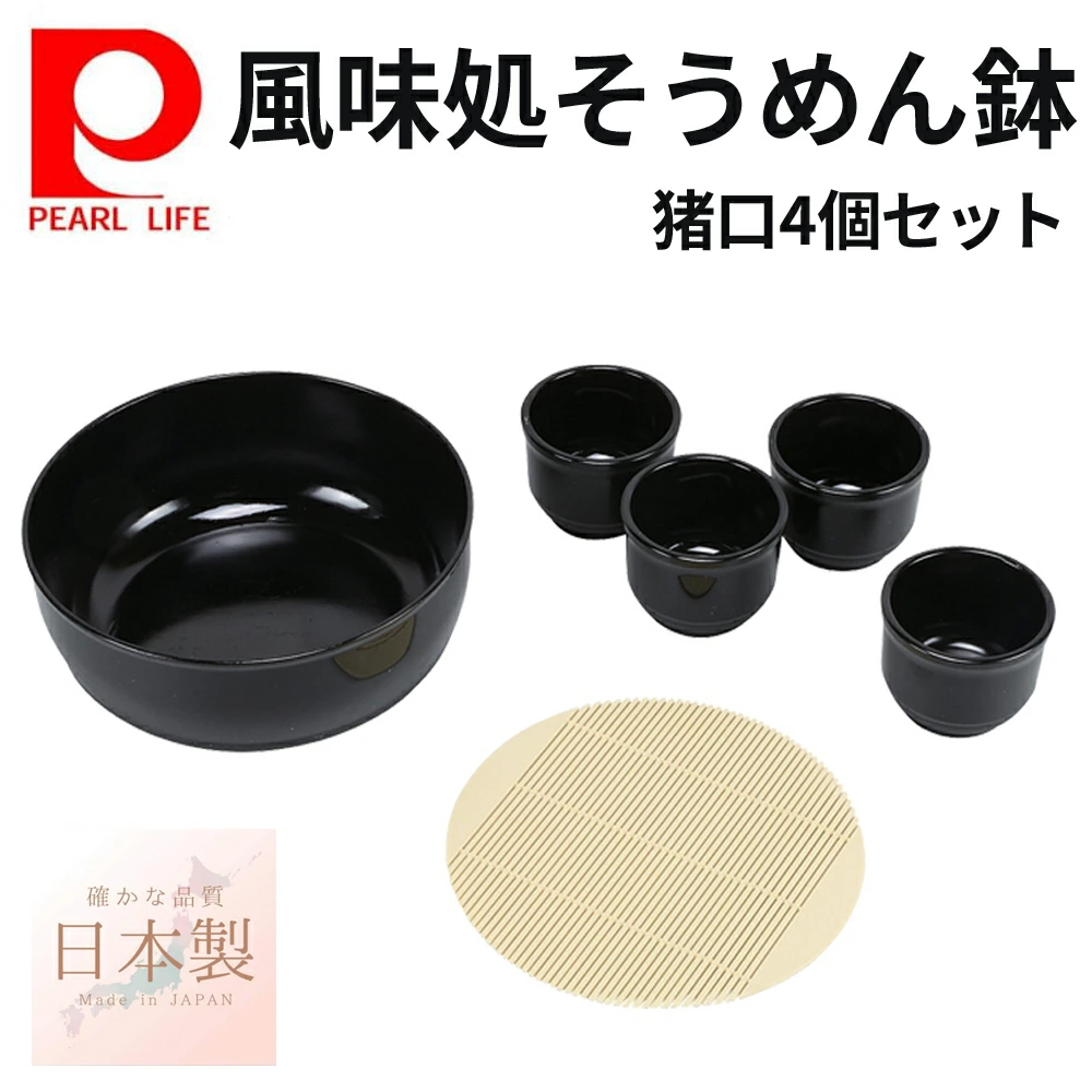 shallow 鉢セット 全19個 PEARL LIFE そうめん鉢 素麺鉢 猪口 4個 セット 日本製 そうめん 食器