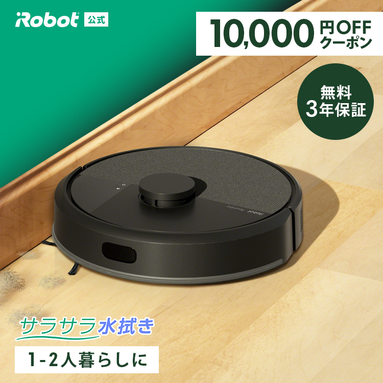 24時間以内・送料無料・匿名配送　iRobot ルンバ　純正　ロボット掃除機 24時間以内・送料無料・匿名配送 iRobotルンバe5 ロボット掃除機