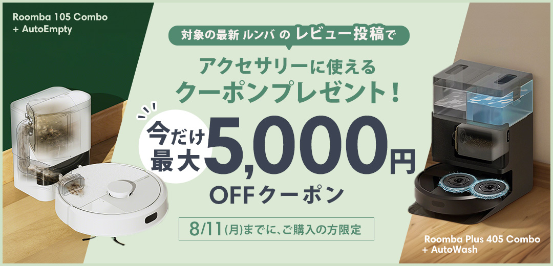 アイロボット ルンバ ロボット掃除機 グレー 付属品あり アイロボット、“変形”機能を搭載した掃除機＆床拭きロボット