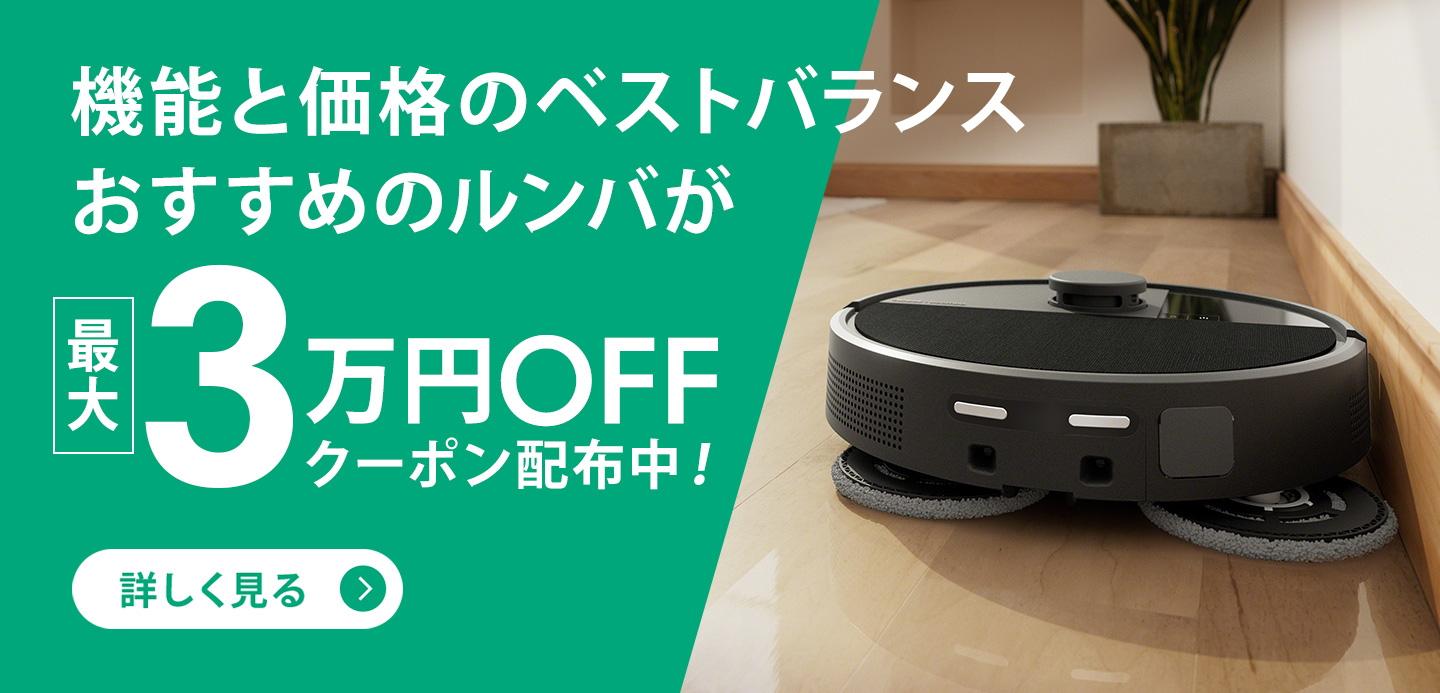 ルンバ 公式 整備済 リユース品 ロボット掃除機 i2 4/22まで 30%OFF 