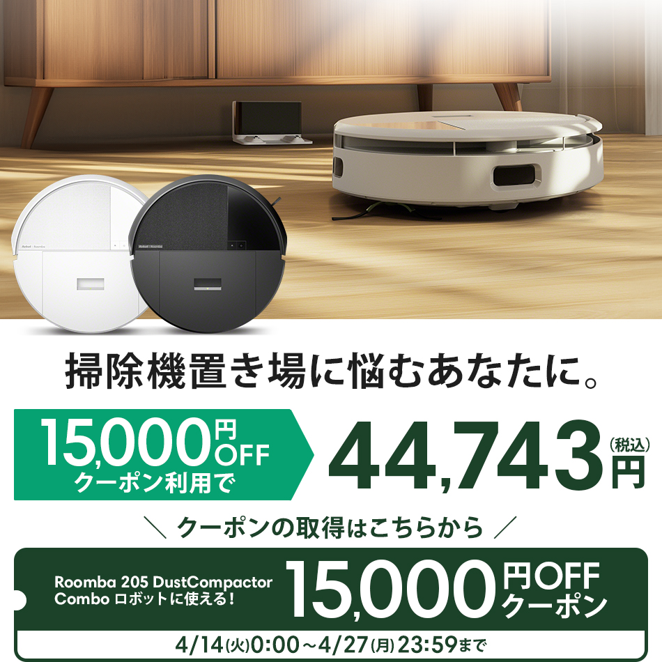 ルンバ ロボット掃除機 お掃除ロボ 水拭き ( 15,000円OFFクーポン配布 