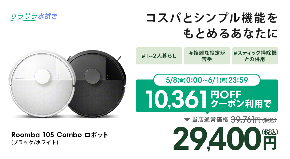 ルンバ ロボット掃除機 水拭き 自動ゴミ収集 コンボ i5＋ アイロボット