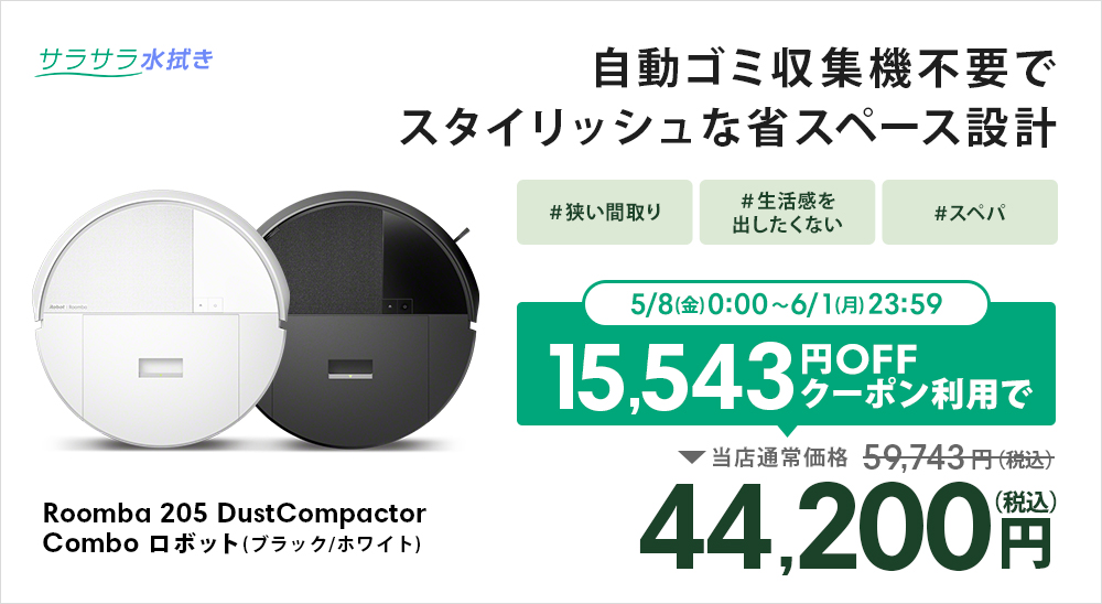 ルンバ ロボット掃除機 水拭き 自動ゴミ収集 コンボ i5＋ アイロボット