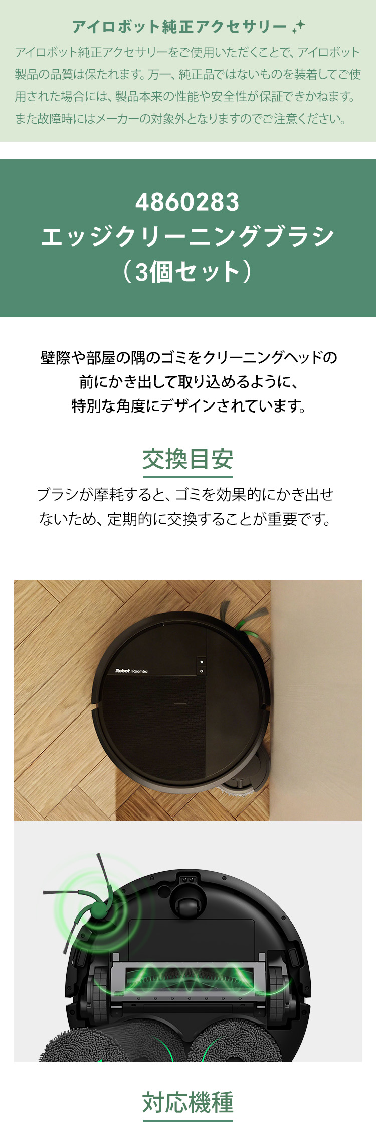 iRobot（アイロボット） 公式 交換備品 4860283 エッジクリーニング