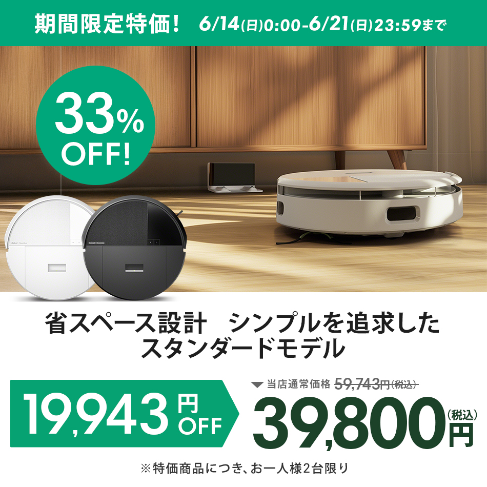 ルンバ ( 33%OFF! 6/21まで ) ロボット掃除機 お掃除ロボ 水拭き 公式