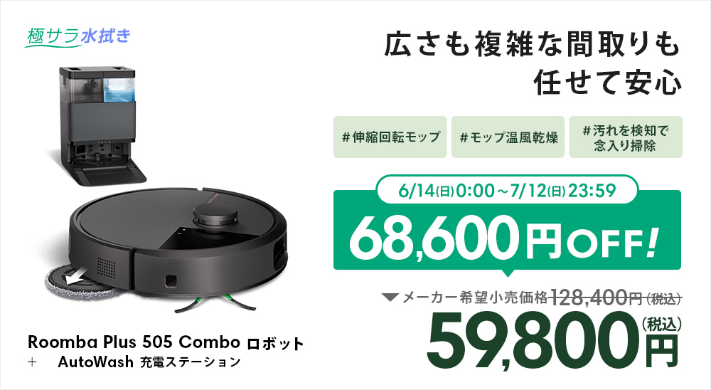 ルンバ 公式 整備済 リユース品 ロボット掃除機 i2 アイロボット お